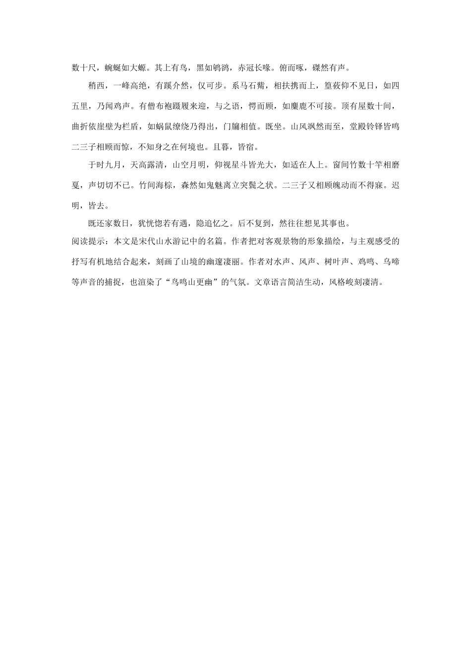 高中语文 20石钟山记（备课资料）精品教案 大纲人教版第一册_第3页