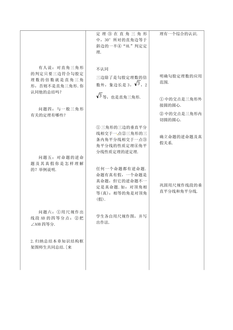 九年级数学上册 第1章证明回顾与思考教案 北师大版_第2页