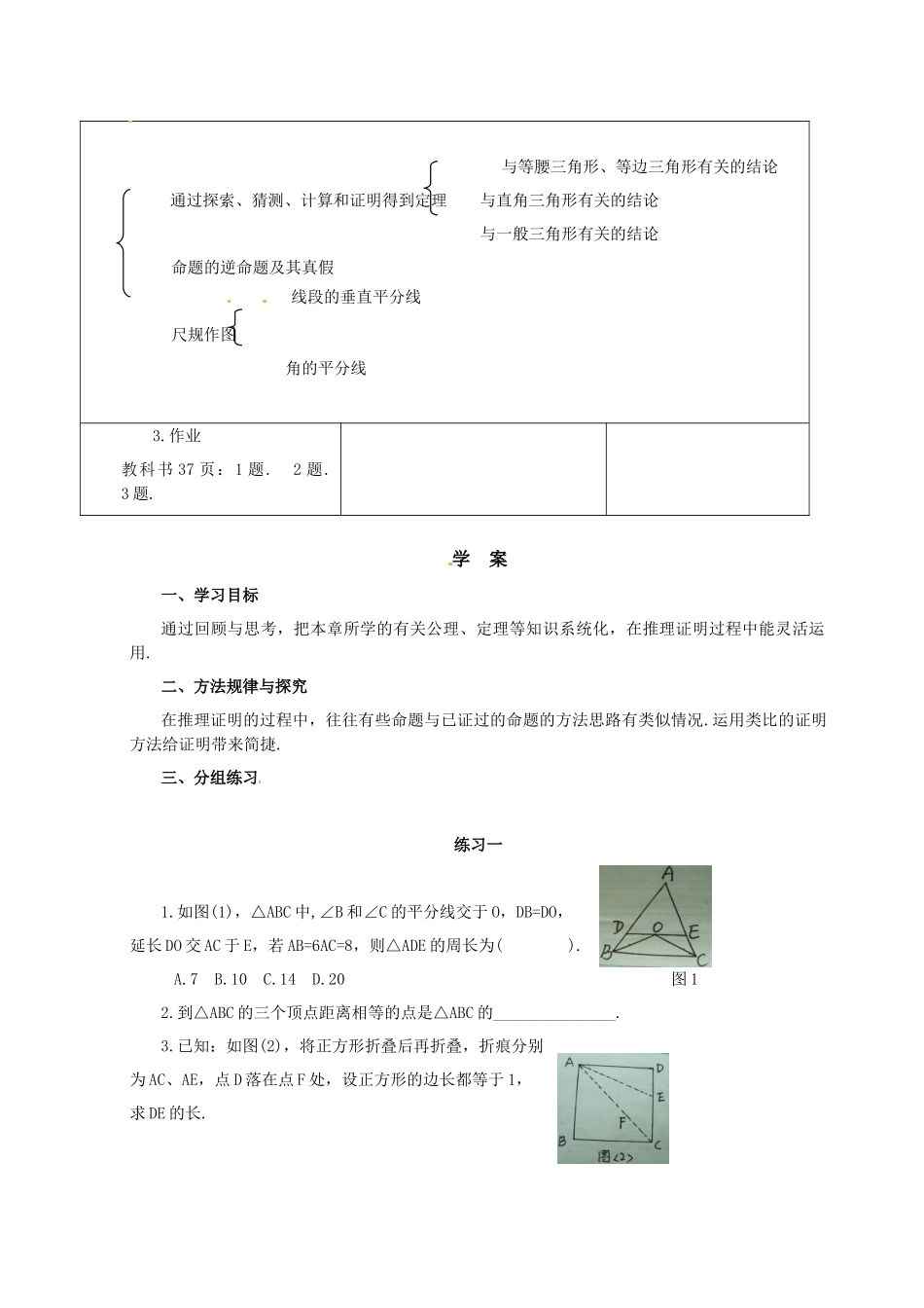 九年级数学上册 第1章证明回顾与思考教案 北师大版_第3页