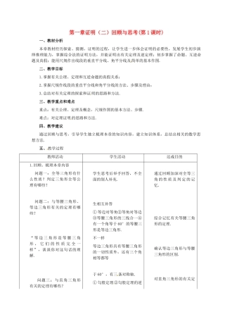 九年级数学上册 第1章证明回顾与思考教案 北师大版