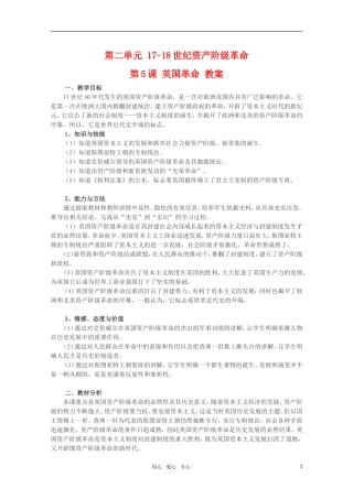 高中历史 2.5《英国革命》教案华东师大版第四分册