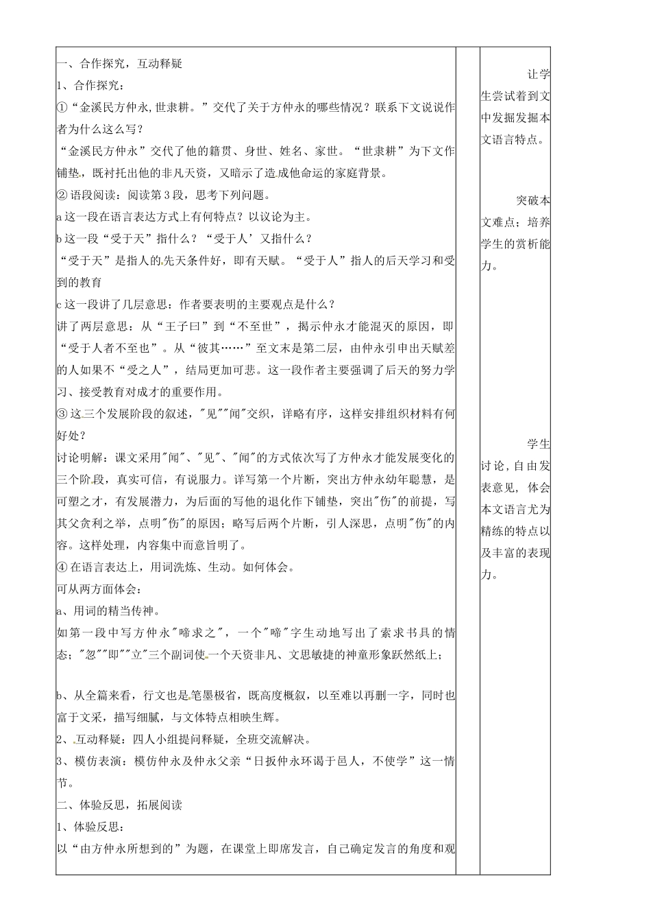 山东省滨州市邹平实验中学七年级语文下册《伤仲永》教案（2） 新人教版_第2页