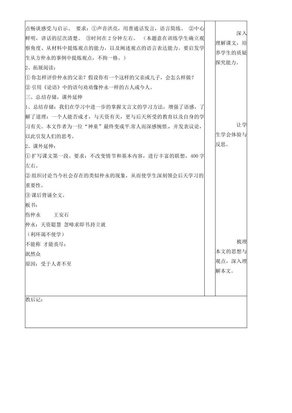 山东省滨州市邹平实验中学七年级语文下册《伤仲永》教案（2） 新人教版_第3页