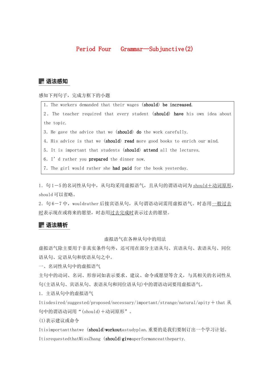 高中英语 Module 6 War and Peace Period Four教案（含解析）外研版选修6-外研版高二选修6英语教案_第1页