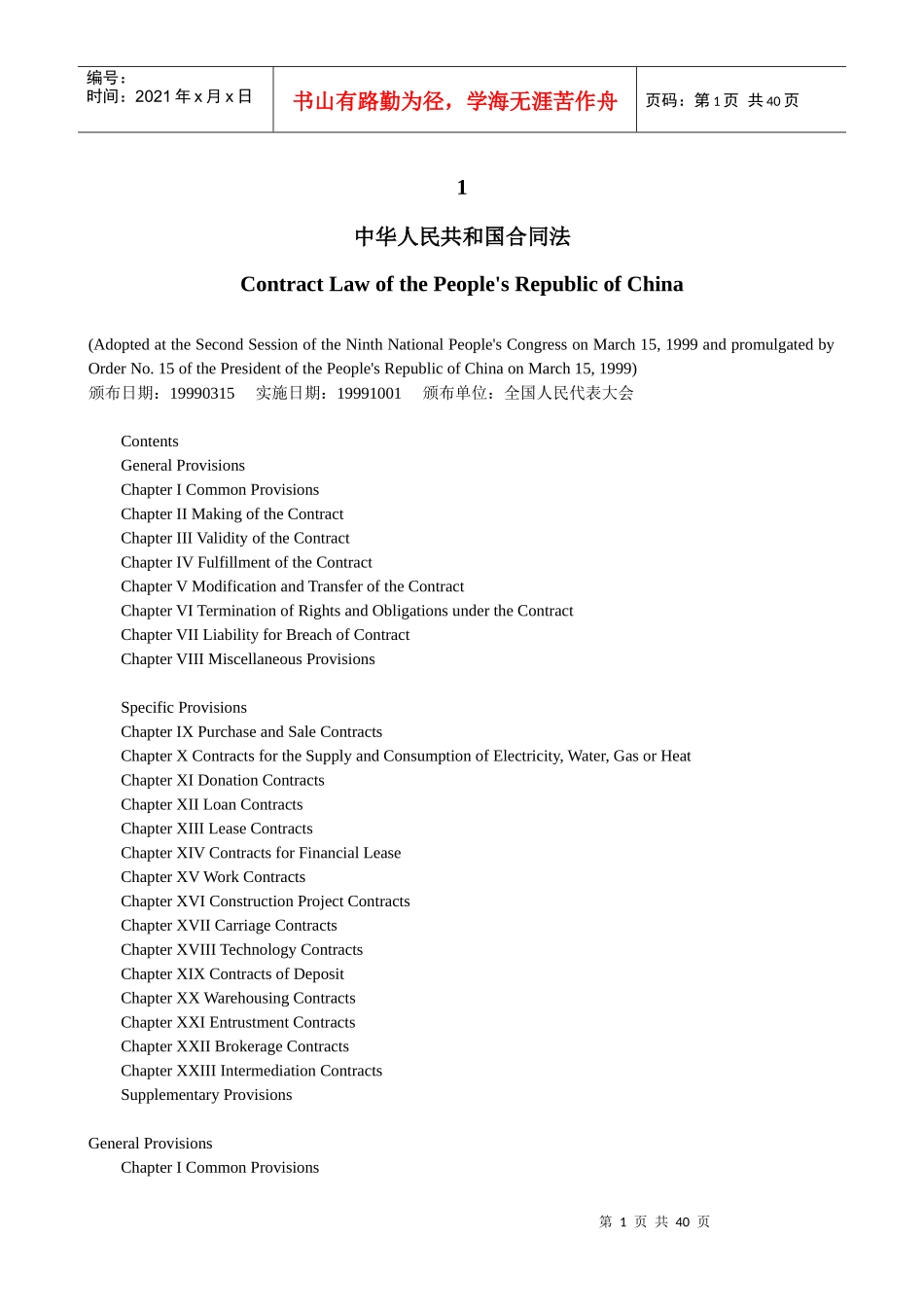 英文版合同法_第1页