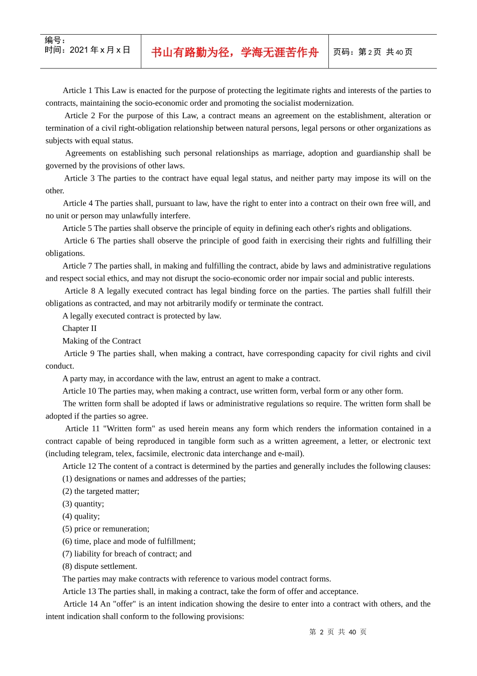 英文版合同法_第2页