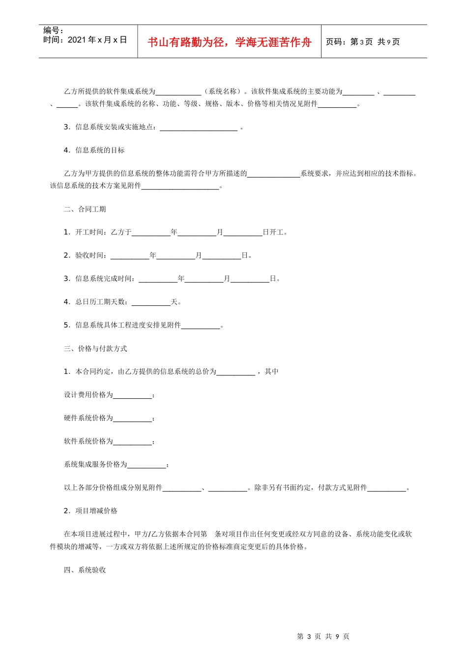 计算机信息系统集成合同范本_第3页