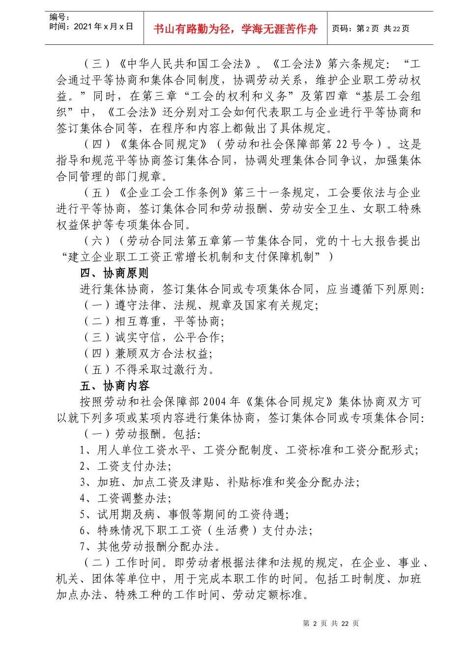 集体协商签订集体合同_第2页