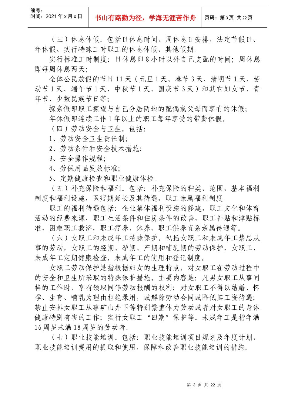 集体协商签订集体合同_第3页