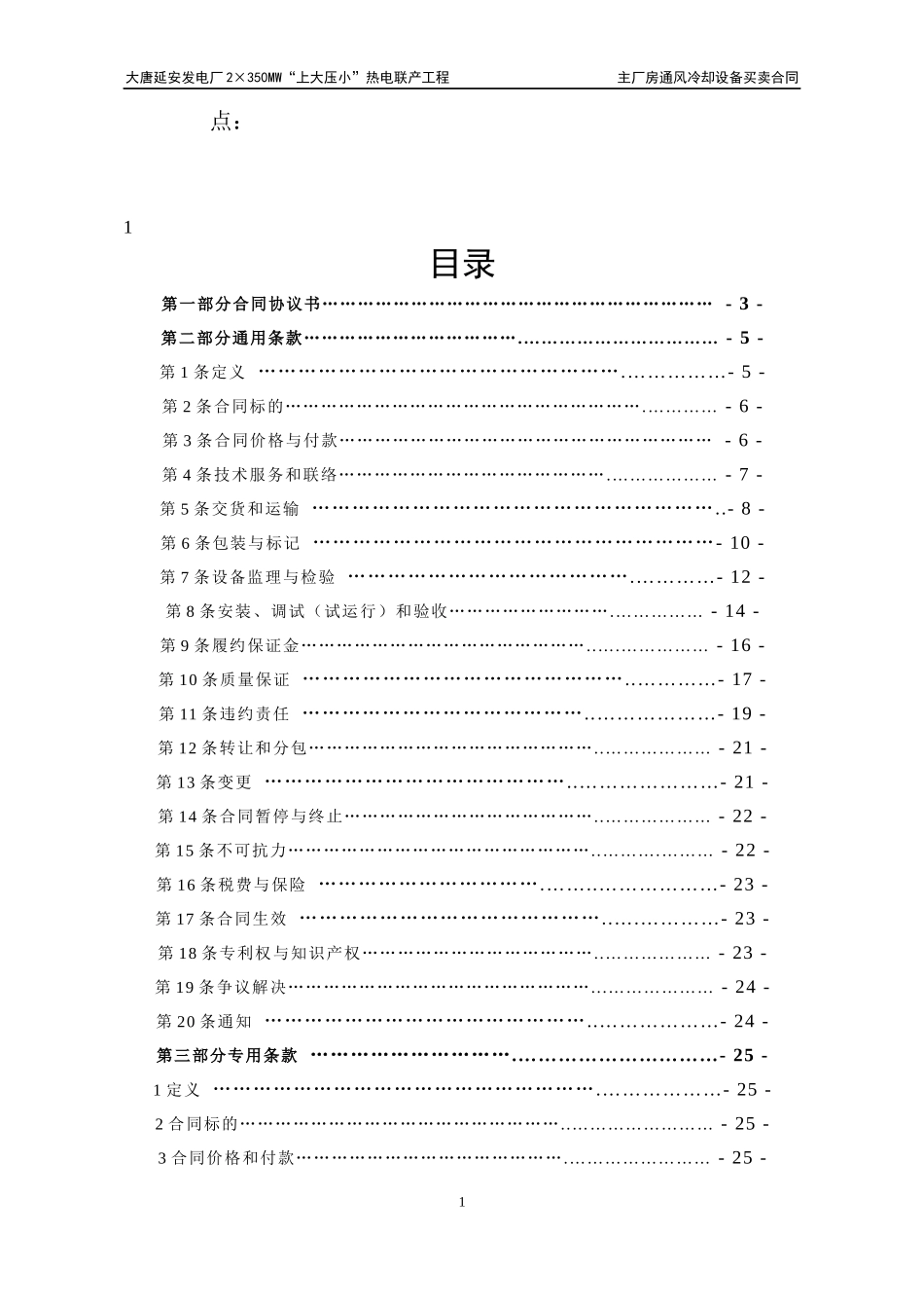 主厂房通风冷却设备买卖合同范本_第2页