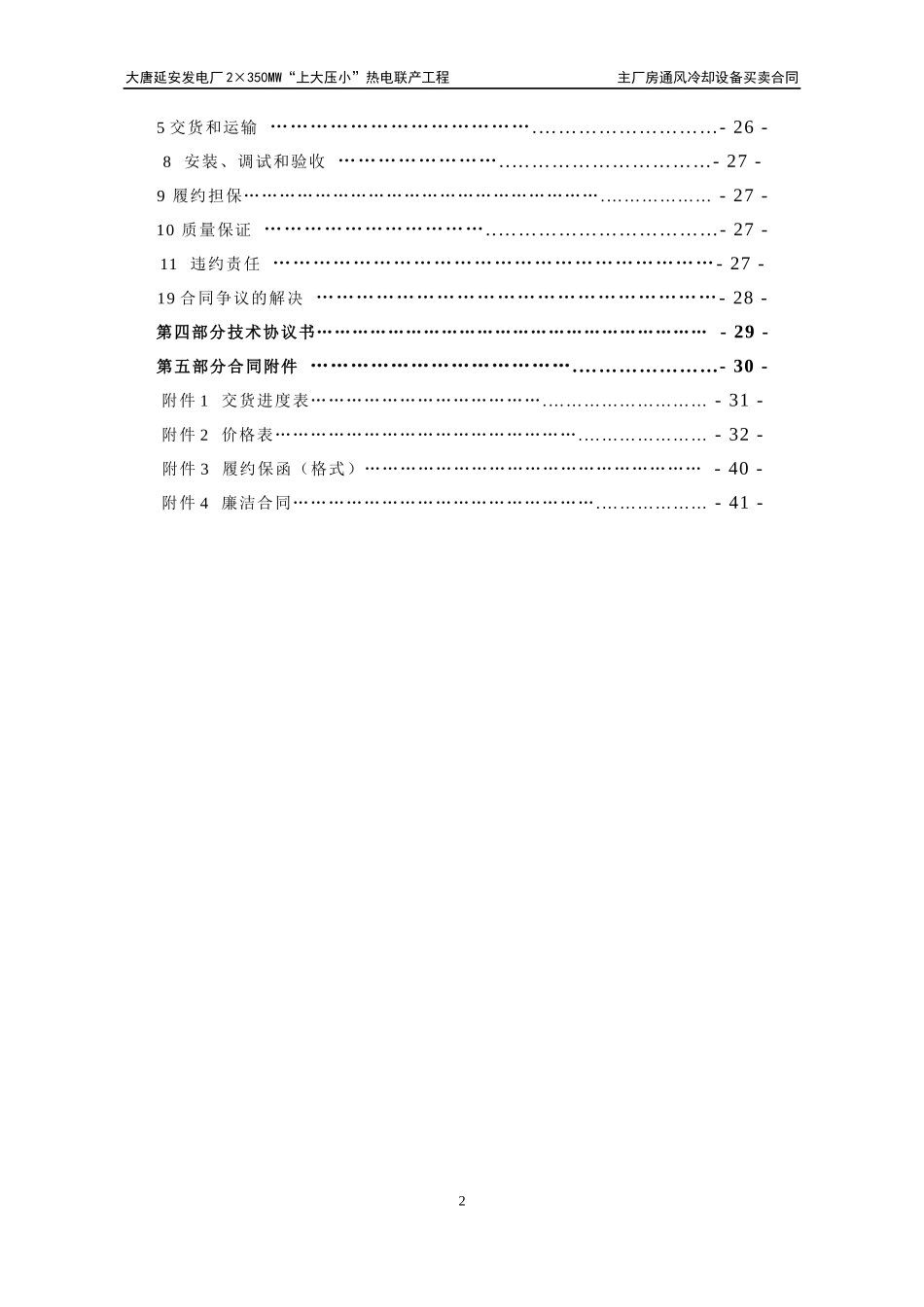 主厂房通风冷却设备买卖合同范本_第3页