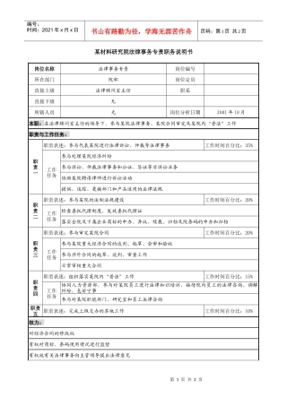 法律事务专责职务说明书