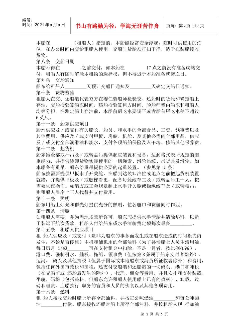 中外定期租船合同_第2页