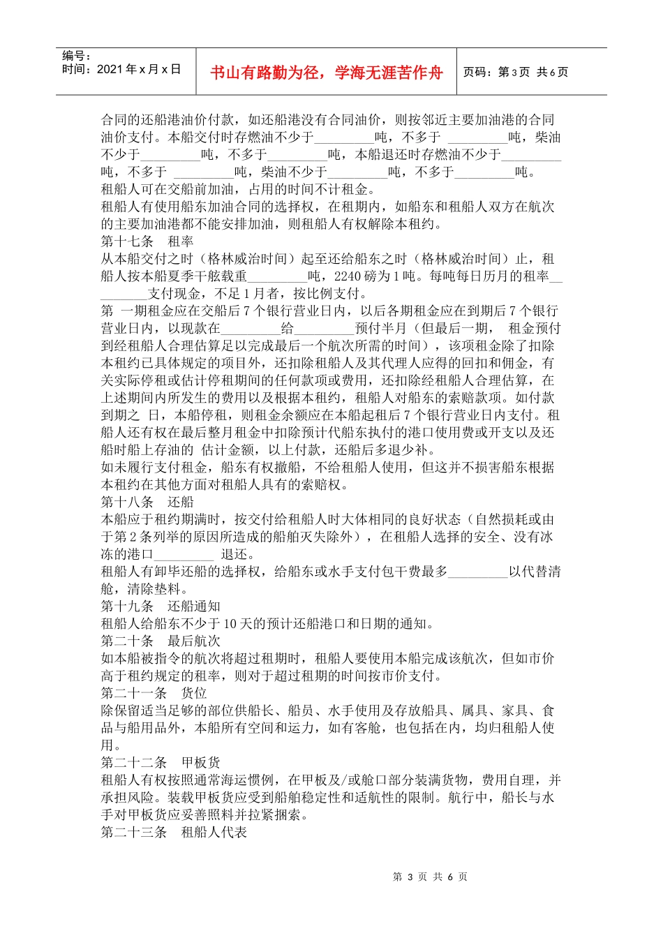 中外定期租船合同_第3页