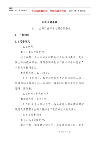 莲花四好公路施工合同（DOC42页）