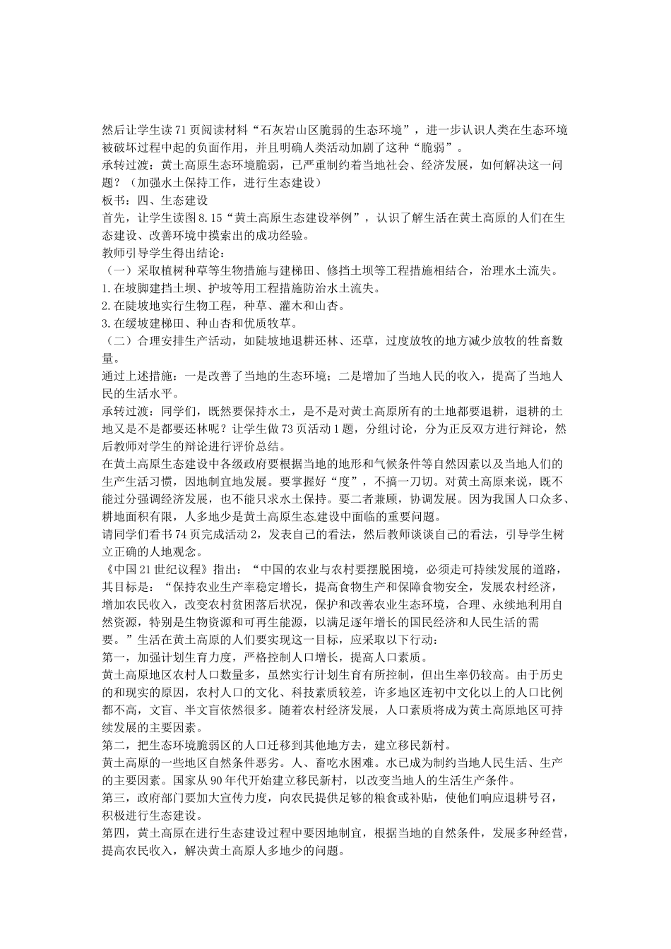 江苏省盐城东台市唐洋镇中学八年级地理下册《8.1 沟壑纵横的特殊地形区—黄土高原（第二课时）》教案 新人教版_第2页