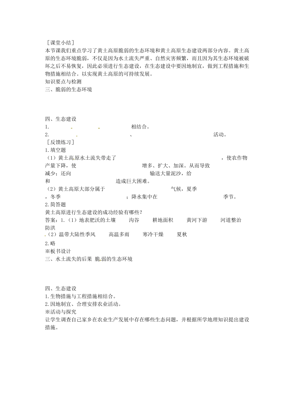 江苏省盐城东台市唐洋镇中学八年级地理下册《8.1 沟壑纵横的特殊地形区—黄土高原（第二课时）》教案 新人教版_第3页