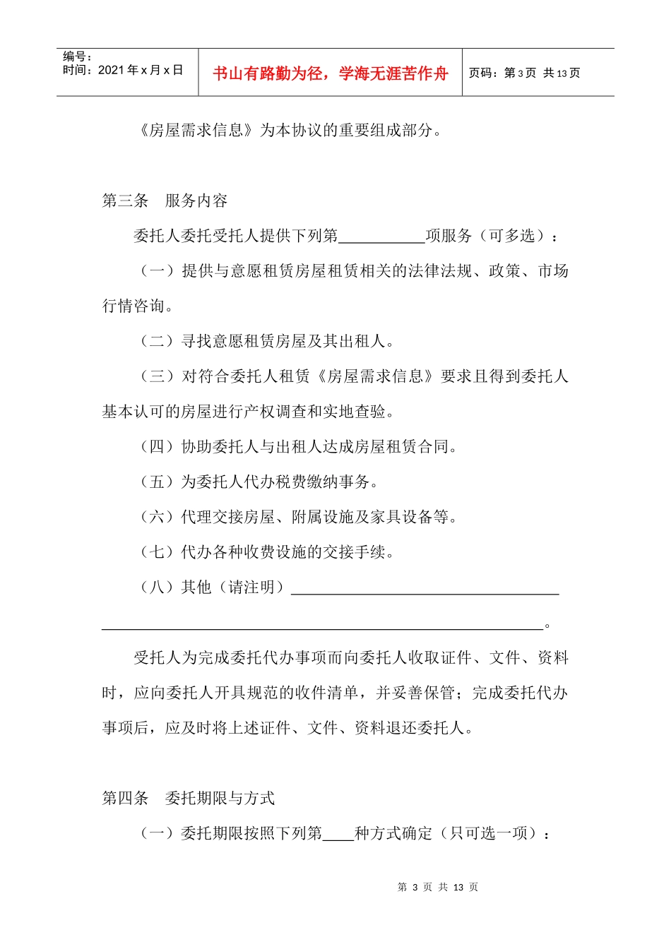 房屋承租委托协议_第3页