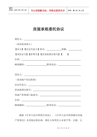 房屋承租委托协议