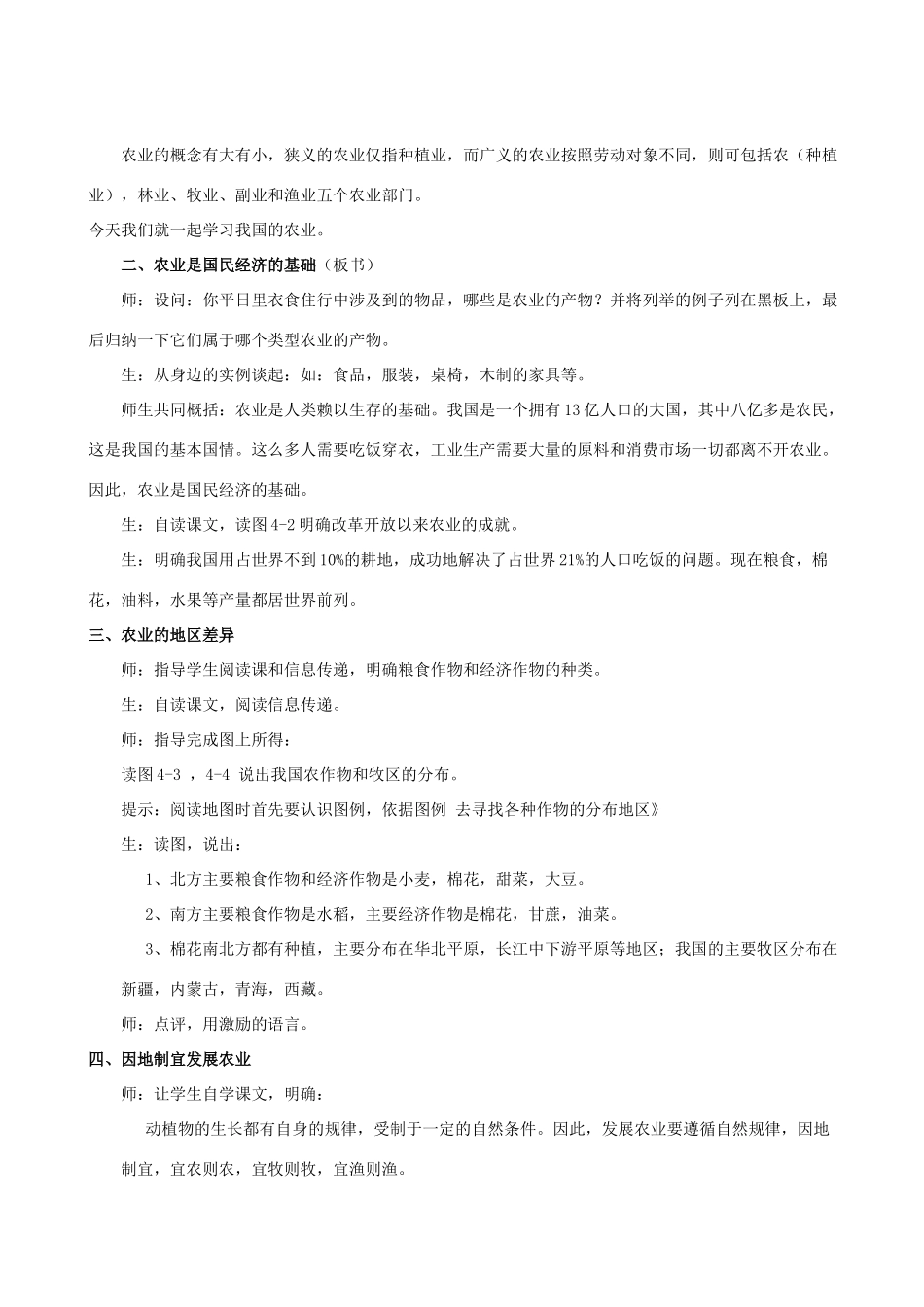 八年级地理上册 4.1 稳步发展的农业教案 晋教版_第2页