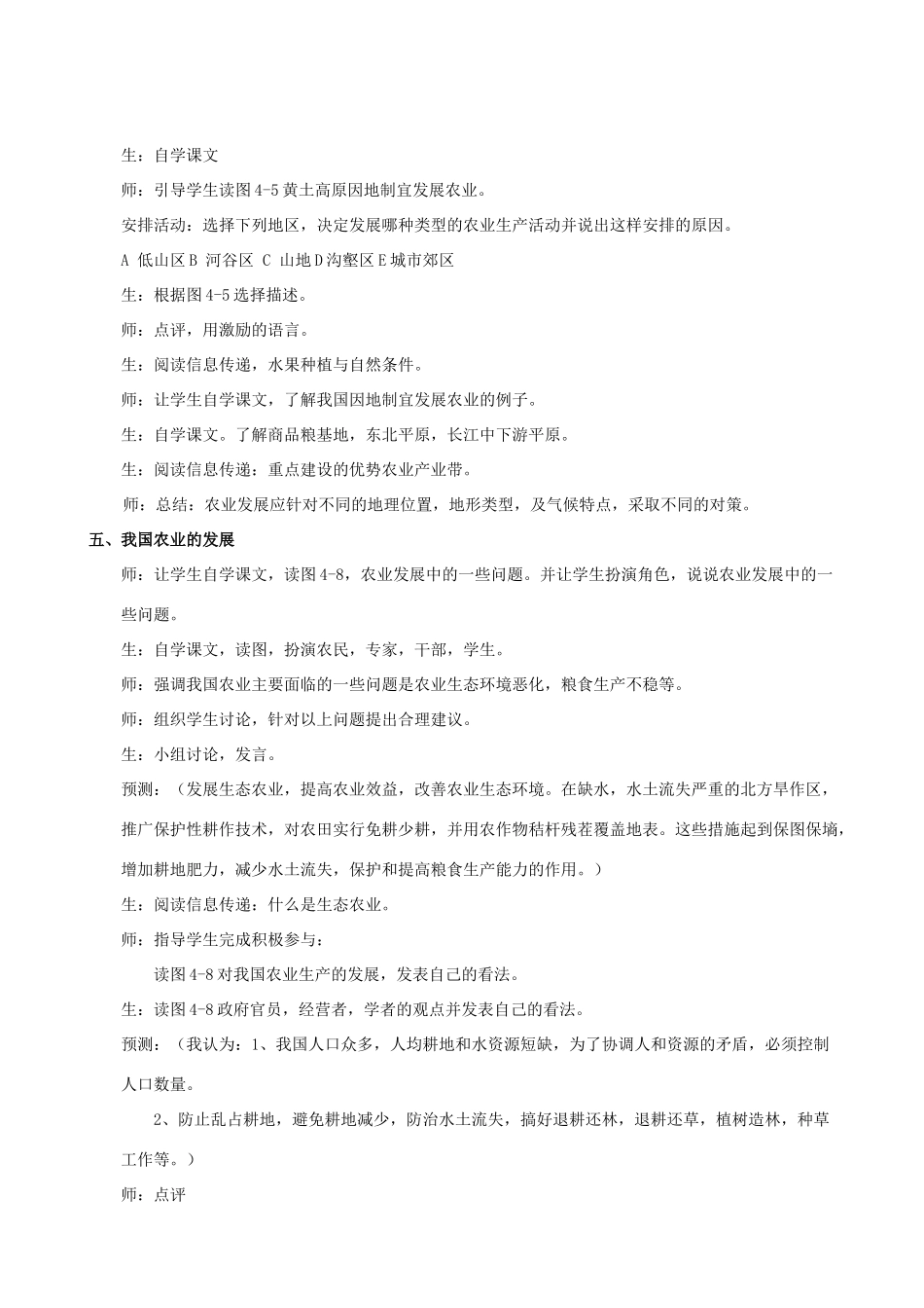 八年级地理上册 4.1 稳步发展的农业教案 晋教版_第3页