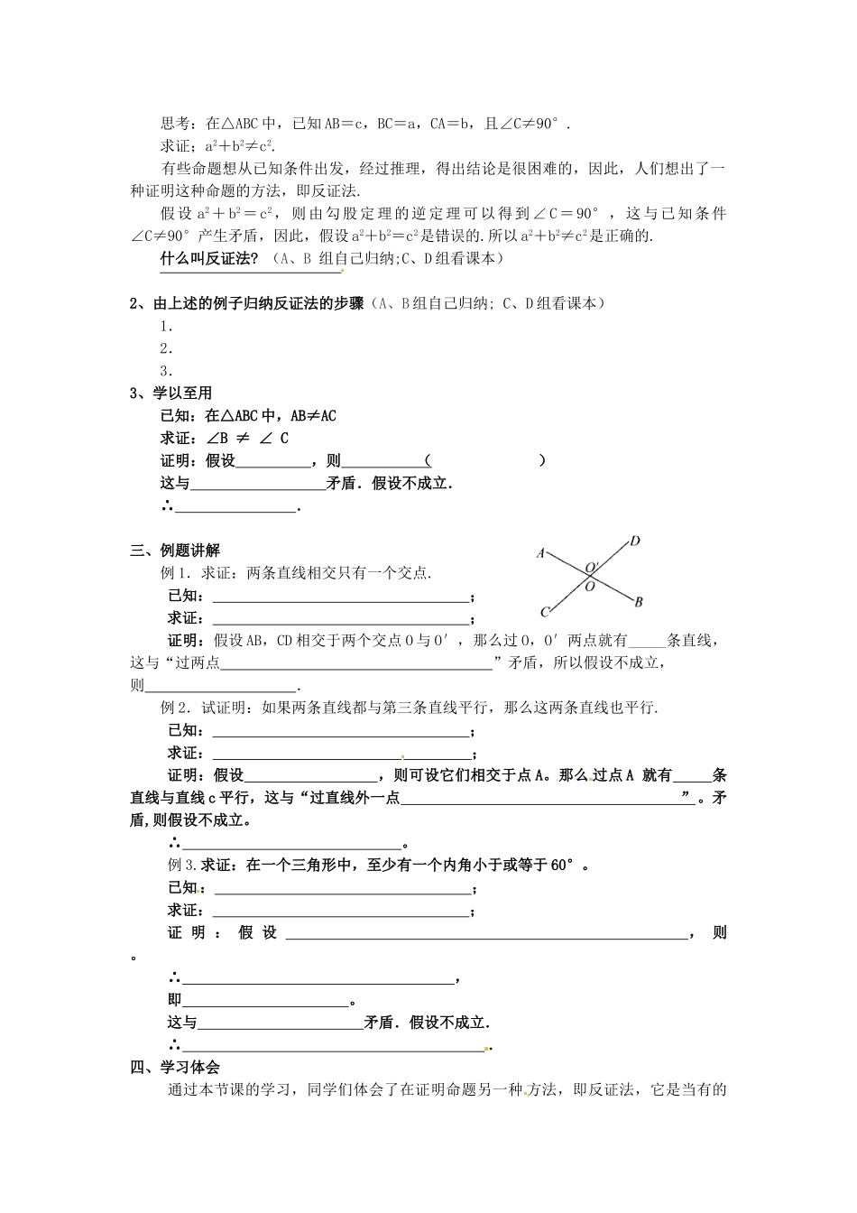 河南省郸城县光明中学九年级数学下册 29.2 反证法参考教案 华东师大版_第2页