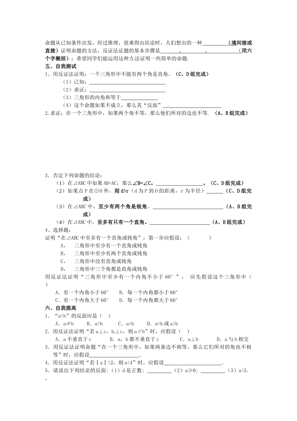 河南省郸城县光明中学九年级数学下册 29.2 反证法参考教案 华东师大版_第3页