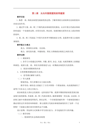 高中历史 第1课 从内外服联盟到封邦建国教案 岳麓版必修1