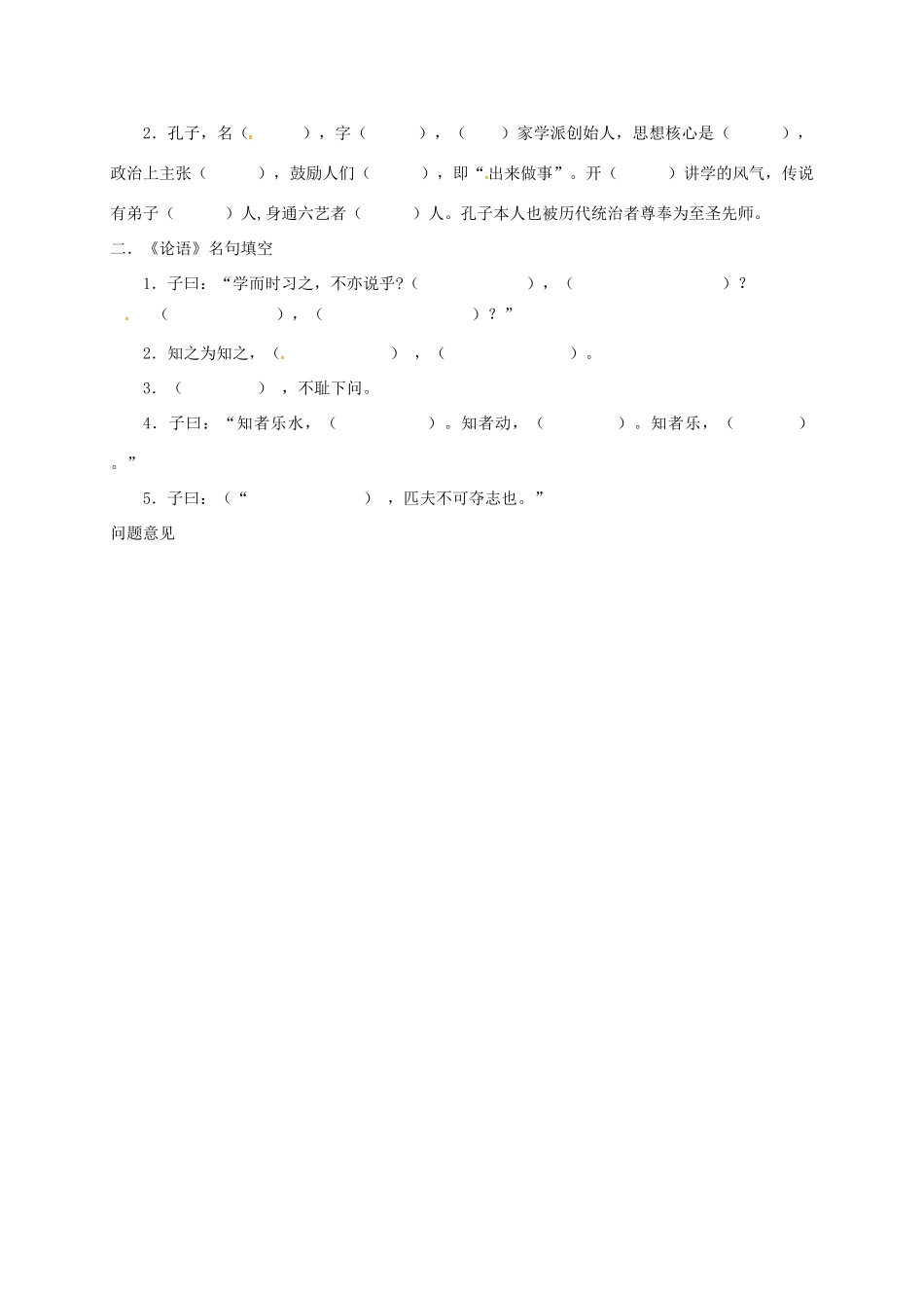 高中语文 名著导读预习案 新人教版必修1-新人教版高一必修1语文教案_第2页