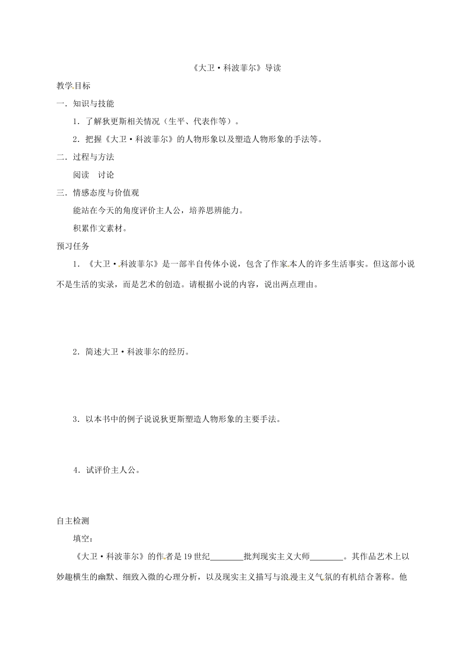 高中语文 名著导读预习案 新人教版必修1-新人教版高一必修1语文教案_第3页