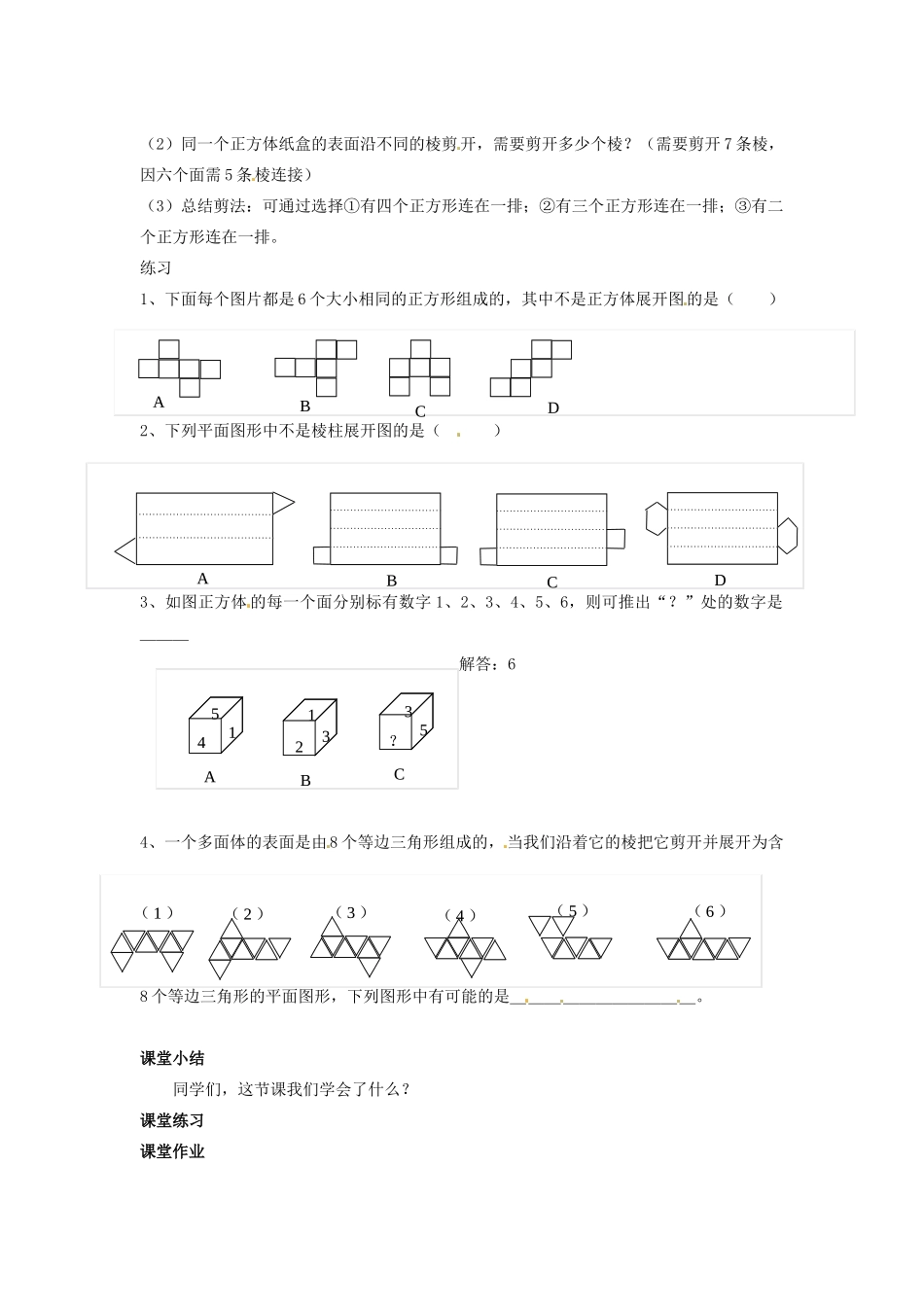 江苏省盐城东台市唐洋镇中学七年级数学上册《5.3 展开与折叠（2）》教案（无答案） 苏科版_第2页