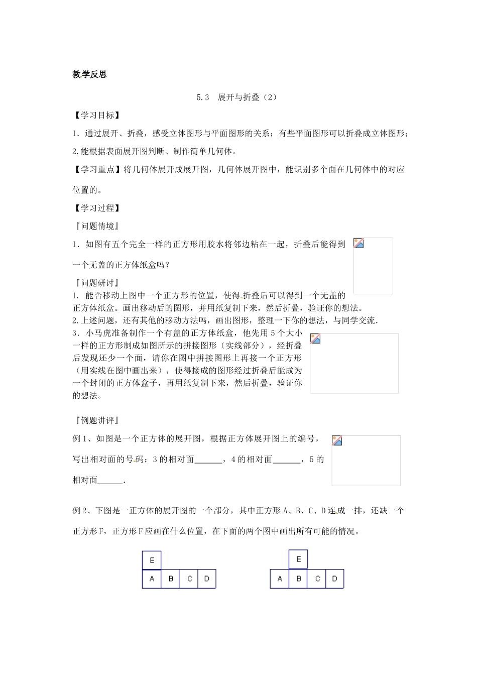 江苏省盐城东台市唐洋镇中学七年级数学上册《5.3 展开与折叠（2）》教案（无答案） 苏科版_第3页