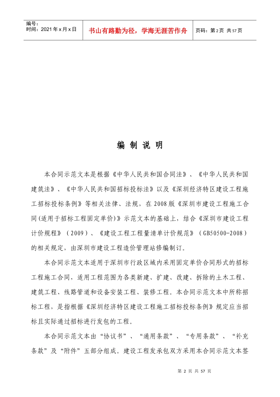 工程(施工合同----样版合同)_第2页