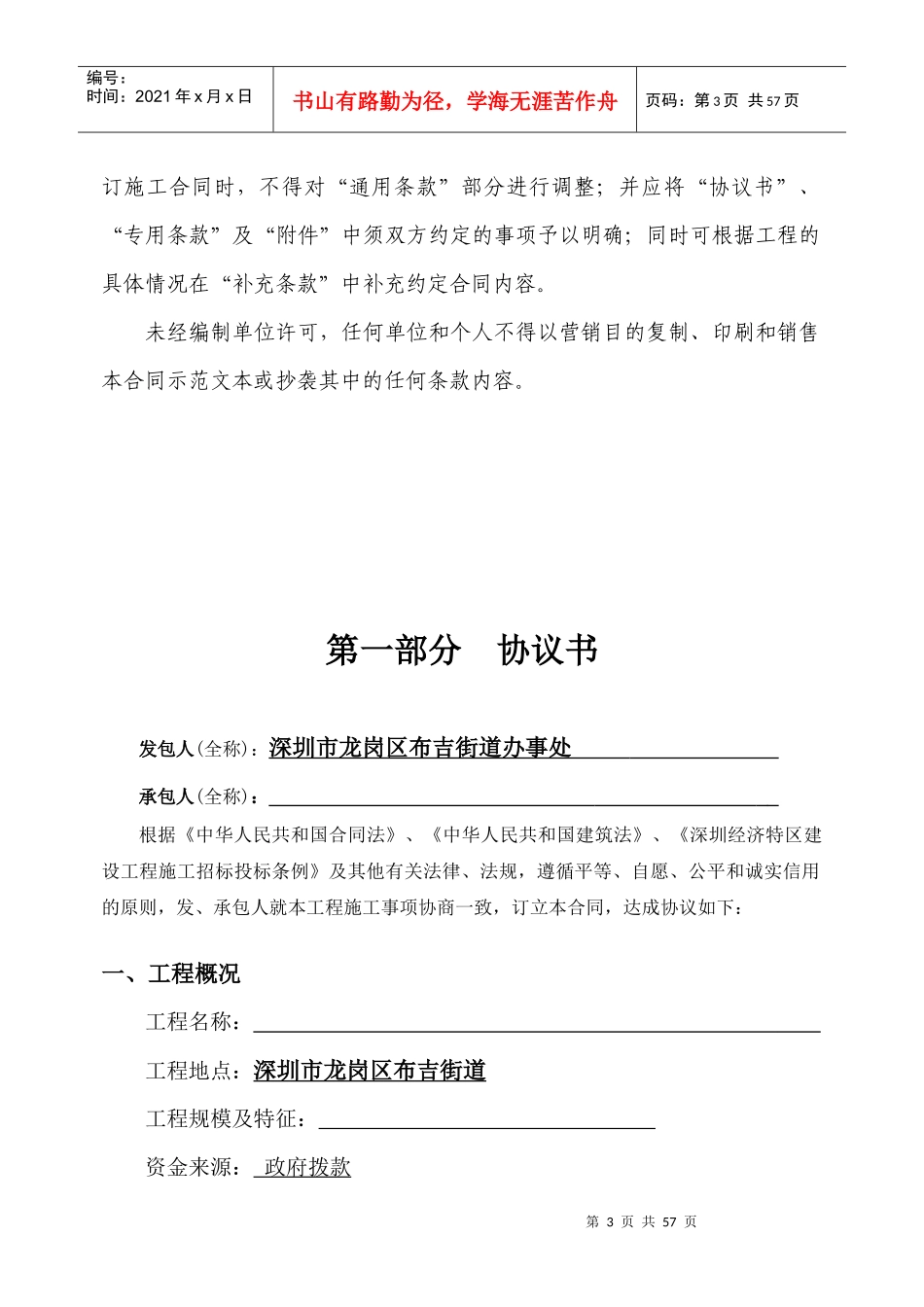 工程(施工合同----样版合同)_第3页