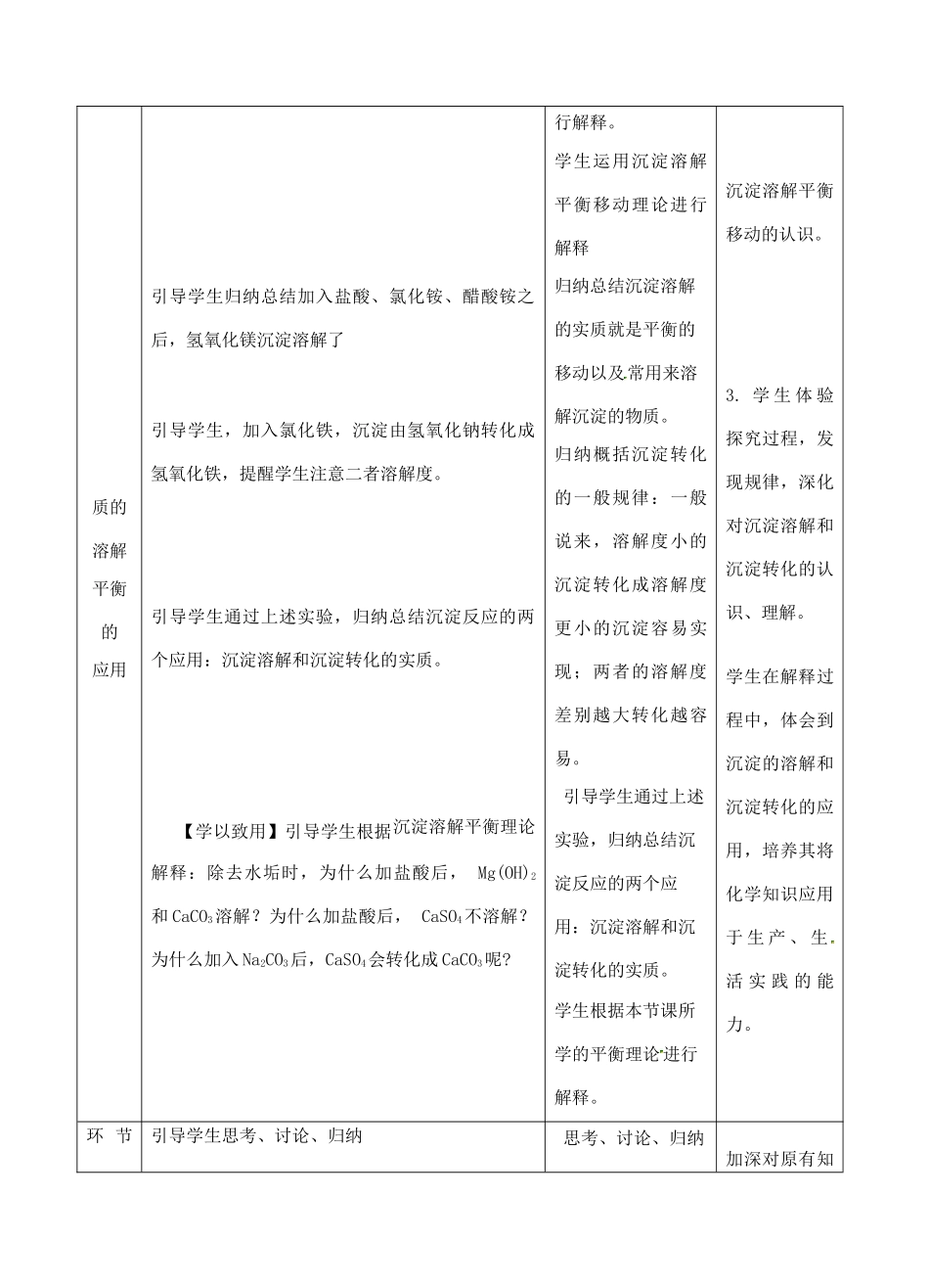 高中化学上学期《难溶电解质的溶解平衡》教学设计-人教版高中全册化学教案_第3页