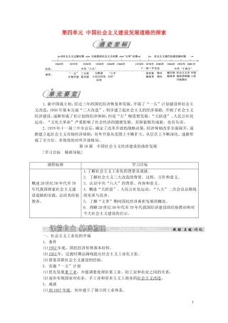 高中历史 第四单元 中国社会主义建设发展道路的探索 第18课 中国社会主义经济建设的曲折发展教案（含解析）岳麓版必修2-岳麓版高一必修2历史教案
