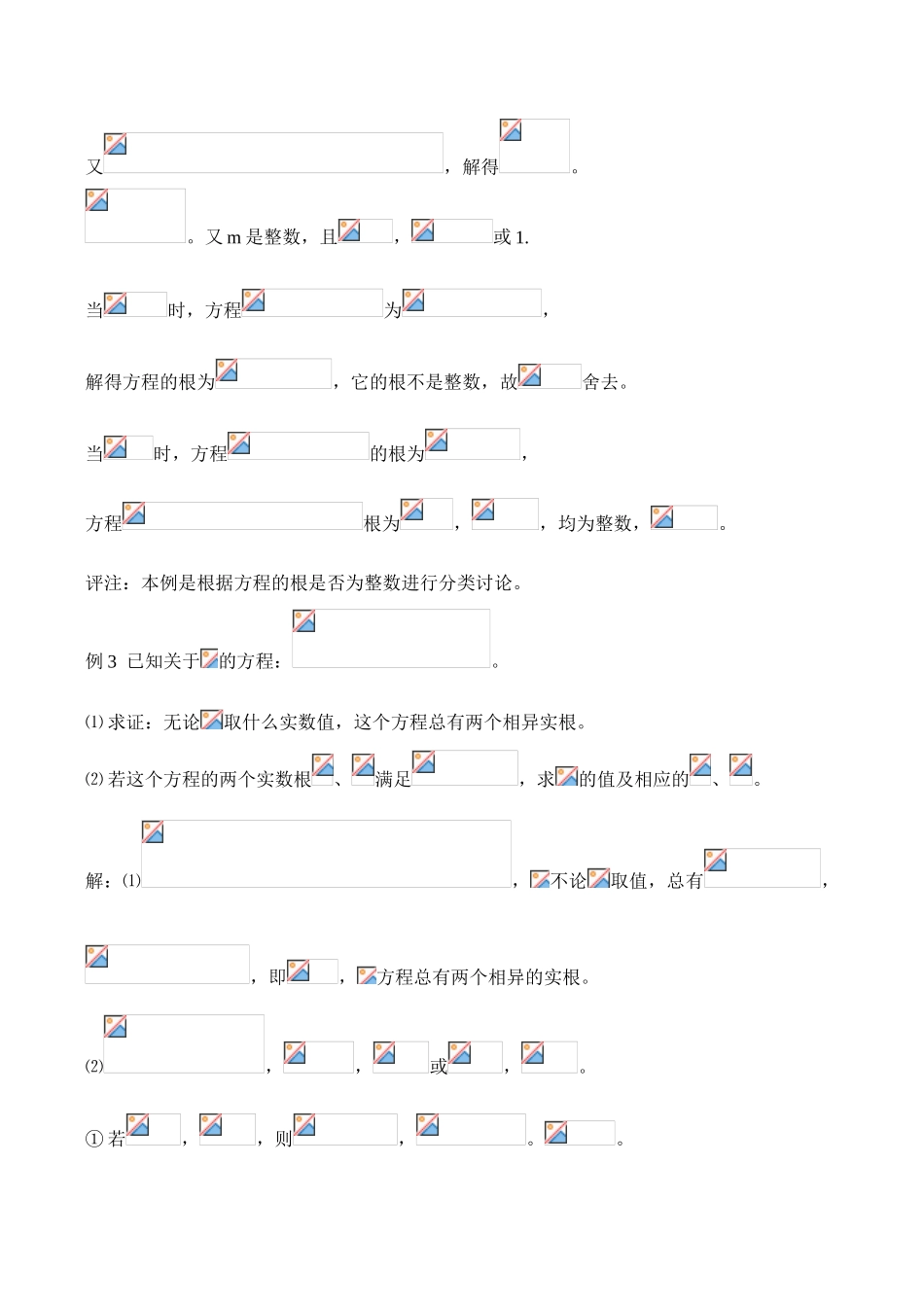 八年级数学 分类讨论思想在一元二次方程中的运用_第2页