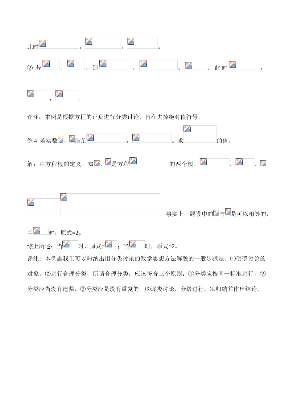 八年级数学 分类讨论思想在一元二次方程中的运用_第3页