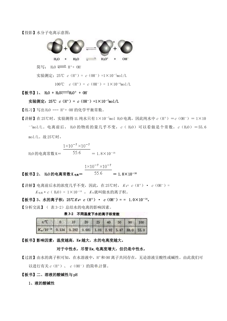 高中化学 第三章 水溶液中的离子平衡 3.2 水的电离和溶液的酸碱性（第2课时）水的电离教案 新人教版选修4-新人教版高二选修4化学教案_第2页