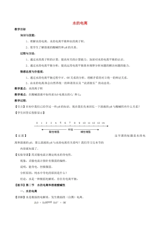 高中化学 第三章 水溶液中的离子平衡 3.2 水的电离和溶液的酸碱性（第2课时）水的电离教案 新人教版选修4-新人教版高二选修4化学教案