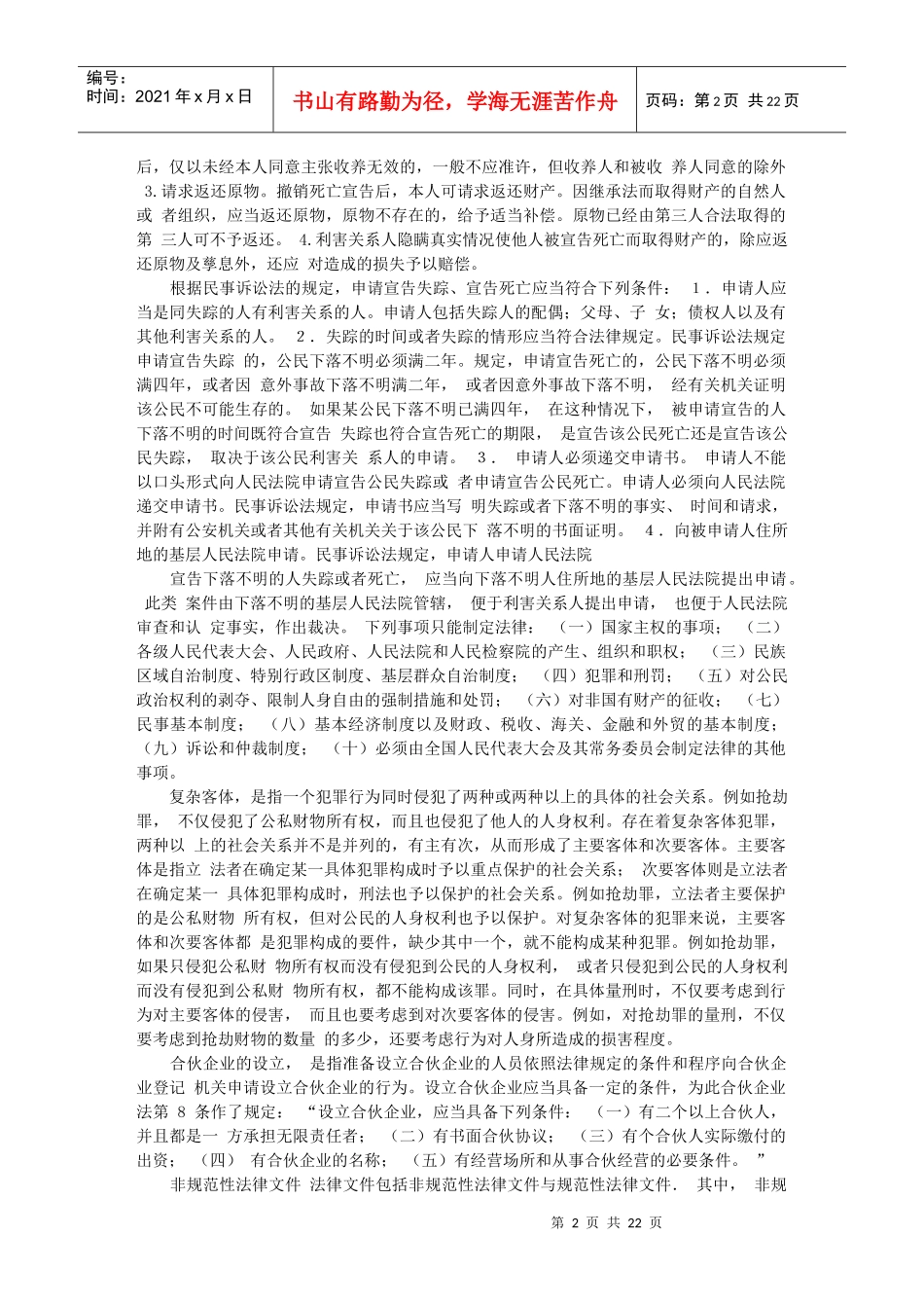 公务员考试法律常考热点_第2页