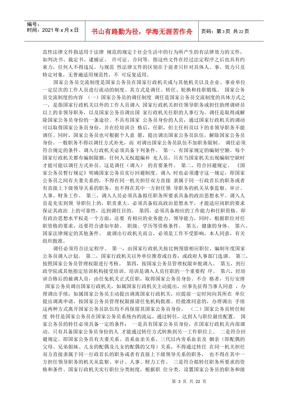 公务员考试法律常考热点_第3页