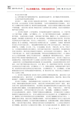 公务员考试法律常考热点