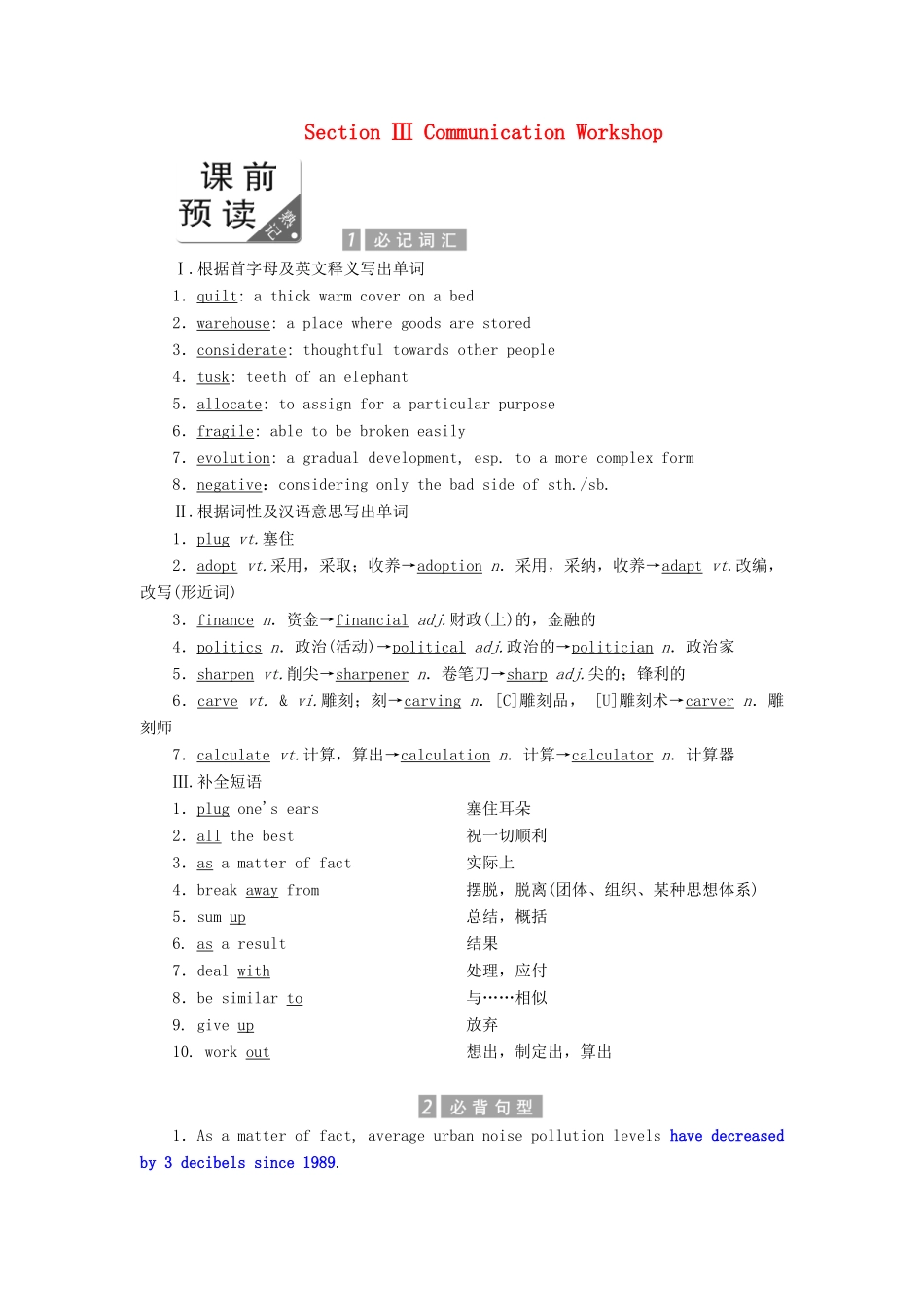 高中英语 Unit 22 Environmental Protection Section Ⅲ Communication Workshop教案（含解析）北师大版选修8-北师大版高二选修8英语教案_第1页