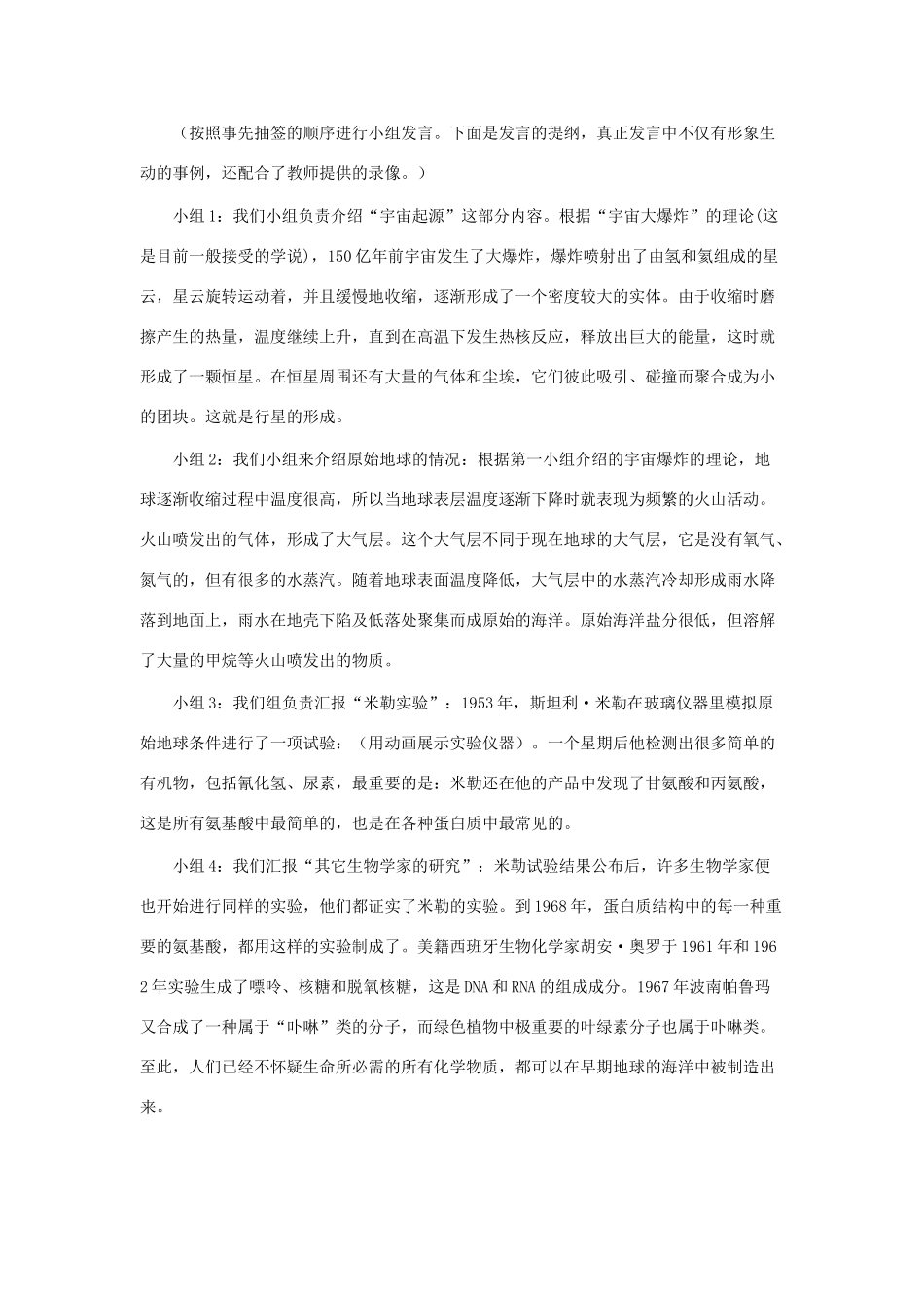 八年级生物下册 第21章 第一节 生命的起源教案2 （新版）北师大版_第2页