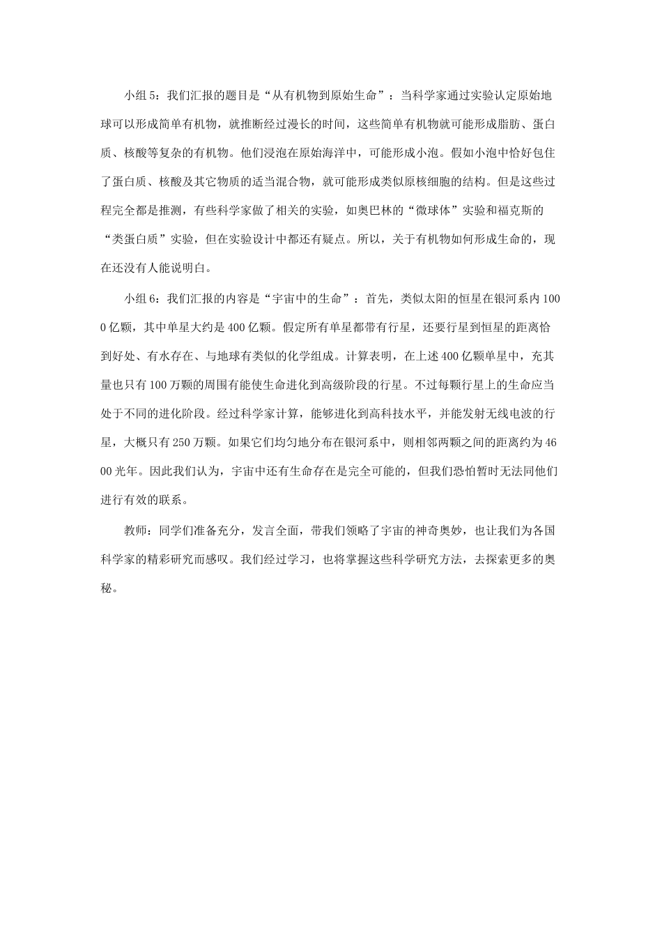 八年级生物下册 第21章 第一节 生命的起源教案2 （新版）北师大版_第3页