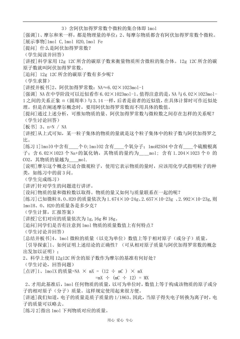 高中化学物质的量高中化学上科版高一_第2页
