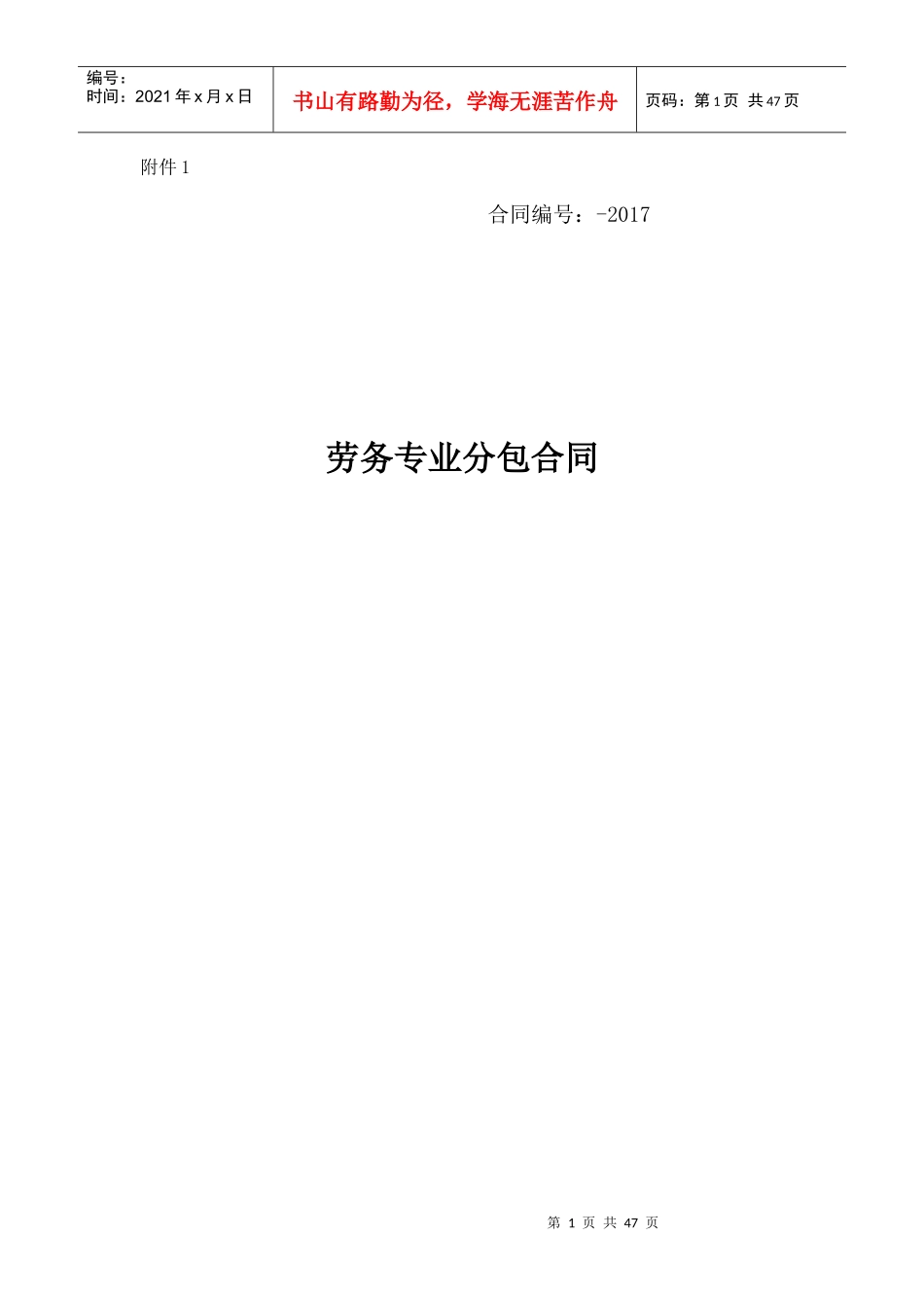 劳务分包合同333_第1页