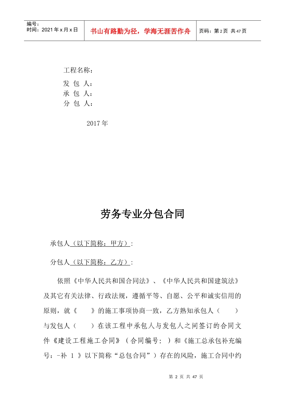 劳务分包合同333_第2页