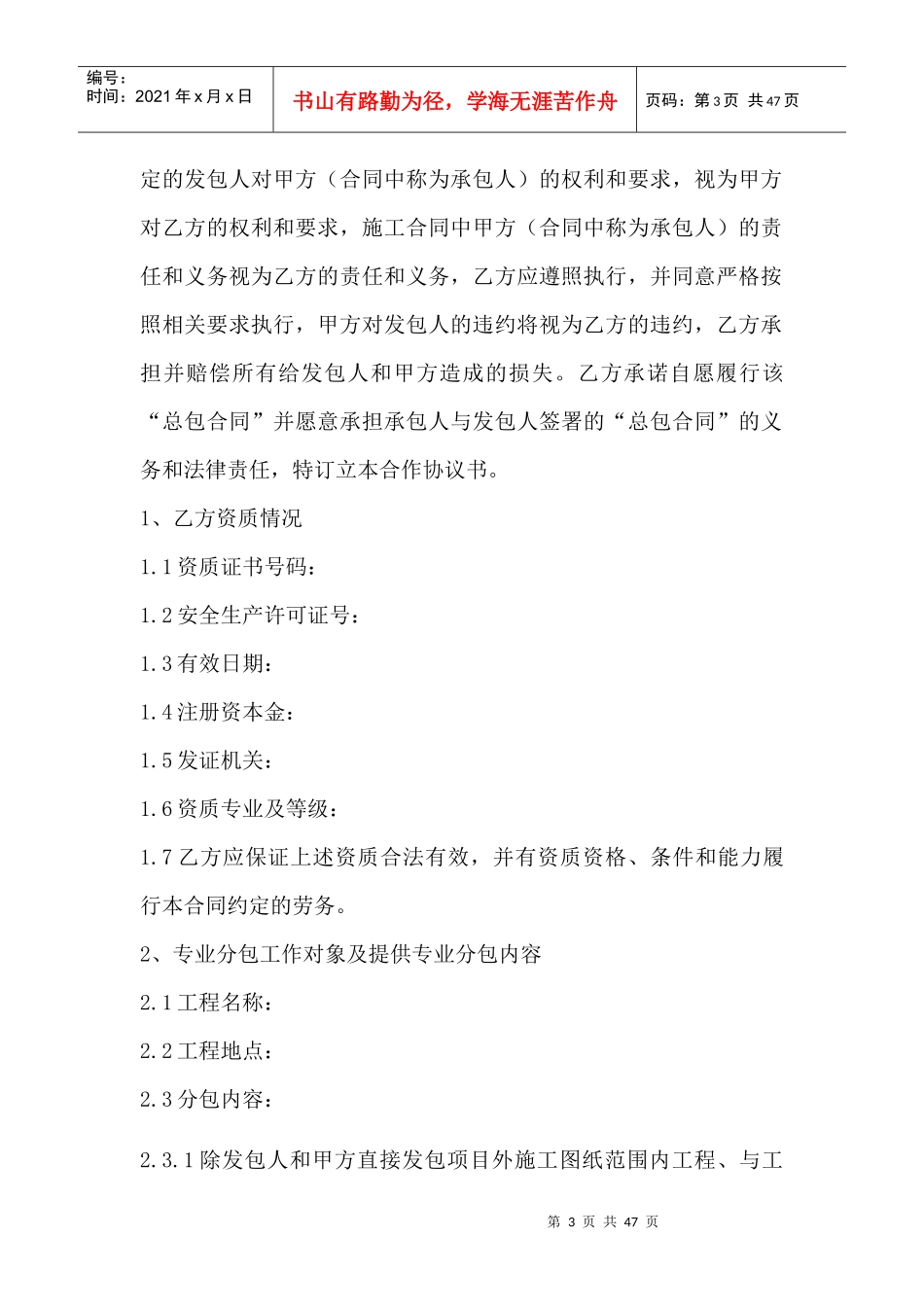 劳务分包合同333_第3页